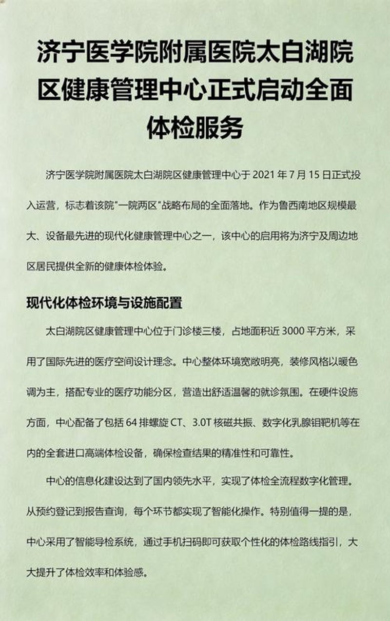健康管理与健康生活：济宁市民身边的守护者